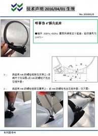 重要通知：2016年4月1日起4寸膜壳开始用新的箍带